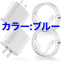 タイプc 充電器 type-c iPhone17 / iPhone16 / iPhone15 充電器 20W PD 急速充電器 [2個セット・MFi認証・PSE認証済] C to C ケーブル 2M2本 純正品質 タイプｃ電源アダプ  各種機器対応(ブルー)