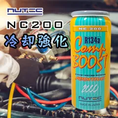 1本　NUTEC NC200 R134a エアコン添加剤 冷却性能向上 コンプレッサー保護 高性能オイル 正規品 値引き不可のサムネイル