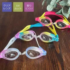 〔 キッズゴーグル 〕子供用 子ども キッズ ゴーグル スイミング プール 水泳 水中メガネ 水中眼鏡 クリア 子供 ベビー キッズ 女の子 男の子 男女兼用 春 夏 秋 冬 ピンク ブルー ラベンダー 薄紫 青 水色 派手 かわいい おしゃれ