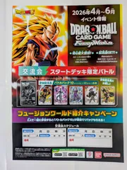 2026年最新】フュージョンワールド 悟空 交流会の人気アイテム - メルカリ