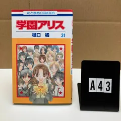 2026年最新】学園アリス 付録の人気アイテム - メルカリ