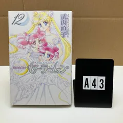 2026年最新】セーラームーン 1巻 初版 帯の人気アイテム - メルカリ