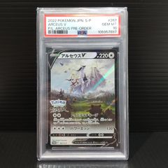 アルセウスV PSA10 プロモ PSA10 ポケモンカード アルセウスV プロモ 267/S-P ARCEUS GEM MT