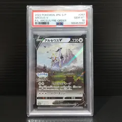 PSA10 アルセウスV ポケモンレジェンズ　ポケカ PSA10鑑定済〕アルセウスV(SA)【SR】{112/100}