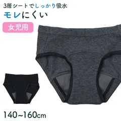 サニタリーショーツ ジュニア 女の子 吸水 生理用ショーツ キッズ ガールズ 下着 140cm 150cm 160cm パンツ 羽根つき対応 無地 防水 吸水シート ストレッチ 綿混 ひびきにくい 快適 通学 小学生 中学生 デイリー 蒸れにくい