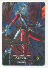 ドラゴンボールスーパーダイバーズ (SDV9)9弾 トワ(GDR) 68