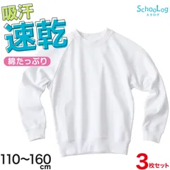 【3枚セット】小学校 体操服 長袖 110～160cm (長袖体操服 小学生 男子 女子 長そで 体操着 スクール 体育 衣替え 子供 子ども キッズ) (送料無料)
