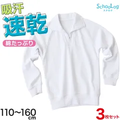 【3枚セット】体操服 長袖 襟付き ハーフジップ 体操着 小学生 小学校 110～160cm 長そで ファスナー チャック 衿つき 男子 女子 スクール 体育 運動会 衣替え 子供 子ども キッズ (送料無料)