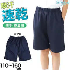 体操服 ハーフパンツ 小学生 体操着 短パン 半ズボン 子ども キッズ パンツ ズボン 紺 110 120 130 140 150 160 速乾 メッシュ 女の子 男の子 ネイビー 保育園 幼稚園 無地 男子 女子 (送料無料)