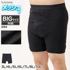 接触冷感 吸汗速乾 ドライ ロング ボクサーパンツ メンズ メッシュ 3L 4L 5L 6L 7L 8L 10L 大きいサイズ対応 インナー 下着 前開き ストレッチ 蒸れにくい さらさら 夏 涼しい 通気性 フィット 股ずれ対策 太ももカバー