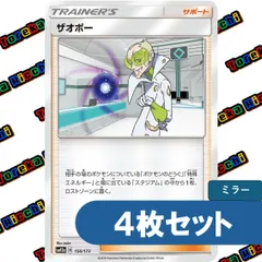 ポケモンカード ザオボー ミラー 8枚セット