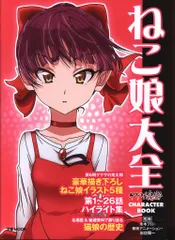 文藝春秋 ゲゲゲの鬼太郎キャラクターブック ねこ娘大全