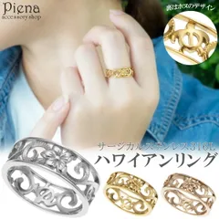 リング 指輪 レディース サージカルステンレス316L製 ハワイアンジュエリー ハワジュ 幅広 プルメリア 花 ホヌ 亀透かし彫り お肌に優しい 金属アレルギー対応