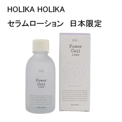 【未使用品】HOLIKA HOLIKA　Power Cell　セラムローション　日本限定　120ｍLのサムネイル