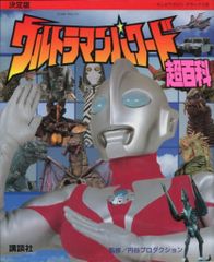 BANSOのとびだすえほん 「ウルトラマンA」昭和レトロ - メルカリ