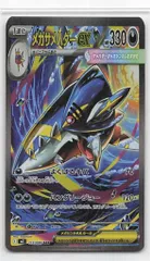 Pokemon M2 113/080 メガサメハダーex SAR
