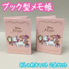 2026年最新】マリーちゃんメモ帳の人気アイテム - メルカリ