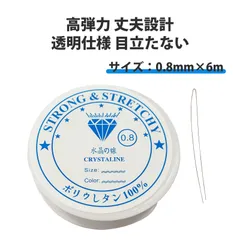 ブレスレット 紐 手芸用品 紐 ひも ブレスレット ゴム ブレスレット用 弾性糸 PU製 ビーズ用ゴム紐 ネックレス 数珠対応 通しワイヤー付き(0.8mm×6m)