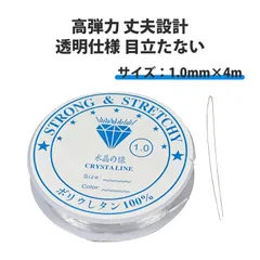 ブレスレット 紐 手芸用品 紐 ひも ブレスレット ゴム ブレスレット用 弾性糸 PU製 ビーズ用ゴム紐 ネックレス 数珠対応 通しワイヤー付き(1mm×4m)