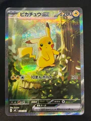 ピカチュウex SAR仕様 MC 764/742 スタートデッキ100