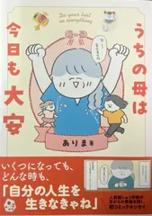 うちの母は今日も大安