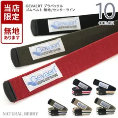 ゲバルト ベルト 120cm 軽量バックル 35mm ゴムベルト ベルギー生地 当店限定 GEVAERTのサムネイル