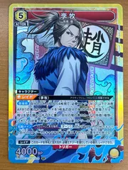 2026年最新】李牧 キングダムの人気アイテム - メルカリ