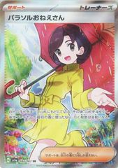 ポケモンカード パラソルおねえさん SR PSA9 - メルカリ