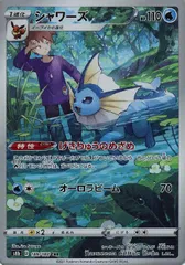 【中古】 ポケモンカードゲーム シャワーズ S8B S8B 189/184 CHR