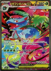 【中古】 ポケモンカードゲーム メガフシギバナex M1L M1L 087/063 SAR