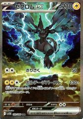 PSA10 ゼクロムex SAR SV11B ブラックボルト 169/086 - メルカリ