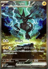 2026年最新】ゼクロムex sarの人気アイテム - メルカリ