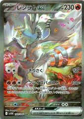 レシラムex　sar　sv11W　ホワイトフレア　168/086 レシラムex SAR SV11W ホワイトフレア 168/086 - メルカリ