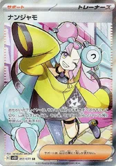 【中古】 ポケモンカードゲーム ナンジャモ SV2D SV2D 091/071 SR