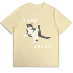 送料無料 100%コットン（やる気はあるんすよ おもしろ 猫好き 猫飼い 猫 ねこ 黒猫 くろねこ好き 面白い）熱転写3Dプリント メンズ　レディース おもしろい 半袖 パロディ Tシャツ  「バックプリント可能､備考必須」