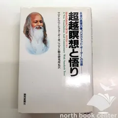 2026年最新】マハリシ・マヘーシュ・ヨーギーの人気アイテム - メルカリ