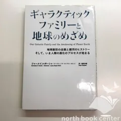 2026年最新】ギャラクティックファミリーと地球のめざめの人気アイテム