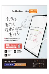 新品 エレコム iPad Air 13インチ (M4/M3/M2) 2026/2025/2024年 フィルム ペーパーテクスチャ なめらかタイプ 反射防止 アンチグレア 貼りやすい 貼り直し可能 TB-A25XFLAPNS