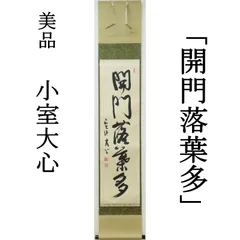 2026年最新】小田雪窓の人気アイテム - メルカリ