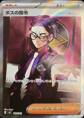 【状態ランクA】ボスの指令 《カラスバ》 (SR仕様) {760/742} [MC/スタートデッキ100バトルコレクション] [MEGA] 1枚