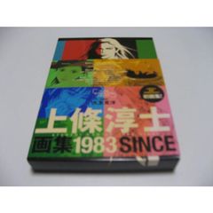 サイン本】上條淳士画集 1983 - メルカリ
