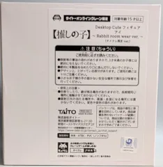 タイトー DESKTOP CUTEフィギュア 【推しの子】 アイ RABBIT ROOM WEARver.(タイクレ限定ver)