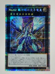 No62銀河眼の光子竜皇 プリズマティックシークレット プリシク アジア