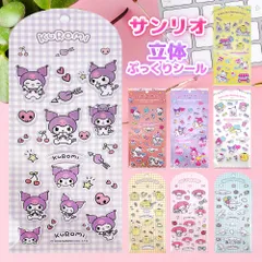 サンリオキャラクターズ 立体 シール 1枚