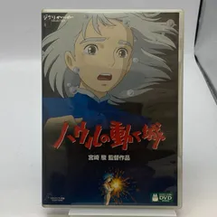 【中古】ハウルの動く城 宮崎駿監督 DVD 2枚組