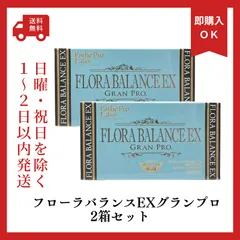 新品　エステプロラボ　フローラバランスEXグランプロ　2箱セット乳酸菌サプリメント　賞味期限：2026年12月のサムネイル