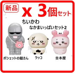 【x3個セット】 新品・未使用 セガフェイブ ちいかわ なかまいっぱいセット2 ポシェットの鎧さん ラッコ 古本屋 本製品(人形)のみではおしゃべりしません ちいかわ ゆめのむちゃでかおしゃべりプリンハウス(別売り)といっしょに遊ぶと楽しいよ 395f10