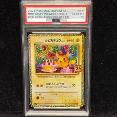 【PSA10】_のピカチュウ (25th) PROMO PROMO 007/025 1枚