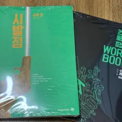 始発点 数学Ⅱ 基本教材＋ワークブック 新品の本