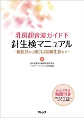 乳房超音波診断ガイドライン 改訂第4版 トレーニングセット - メルカリ